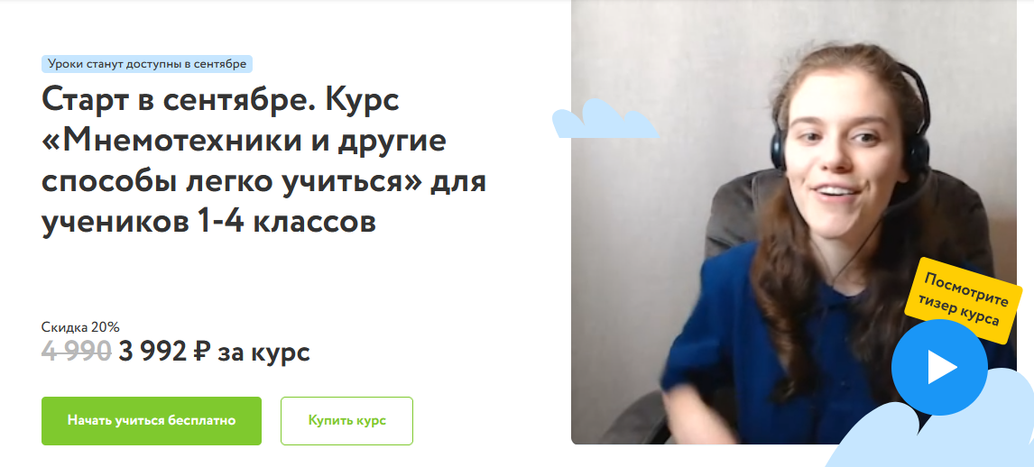 [Ирина Телегина] Курс «Мнемотехники и другие спосо_0.png